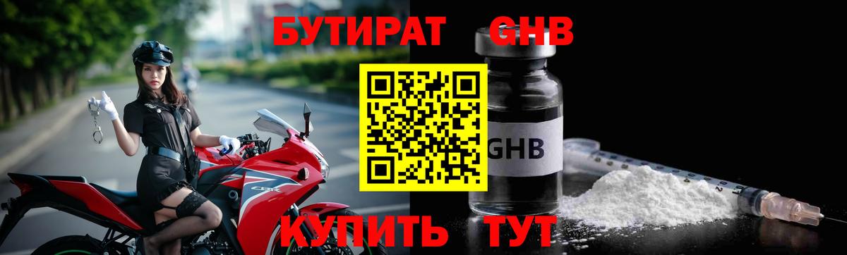 Бутират бутандиол Торжок