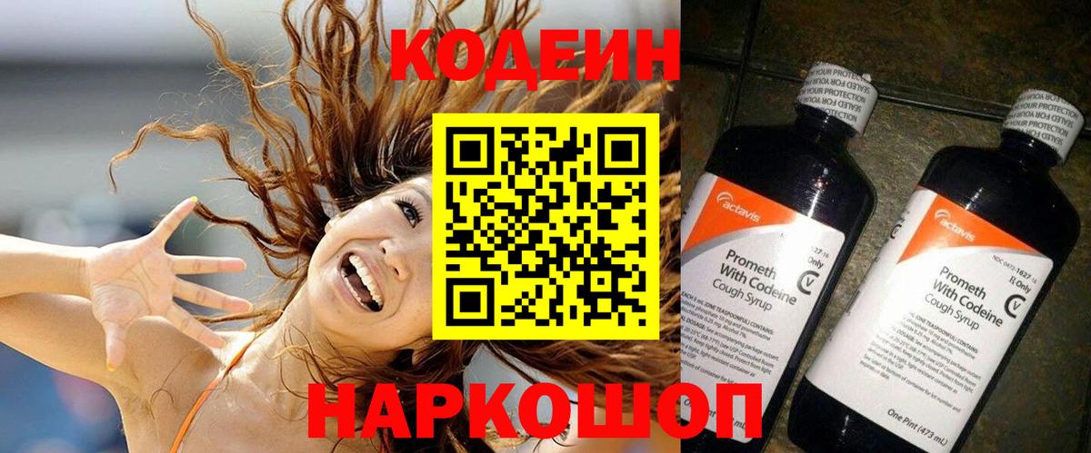 Кодеиновый сироп Lean Purple Drank  Вход с VPN  Торжок  Кодеин Purple Drank 