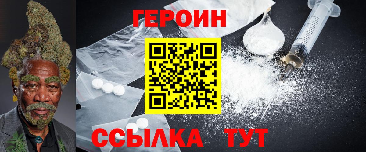 ГЕРОИН белый Торжок