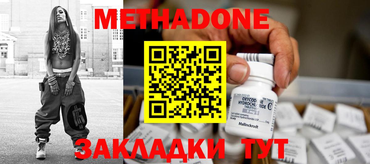 МЕТАДОН кристалл  МЕТАДОН мёд  Вход с VPN  Торжок 