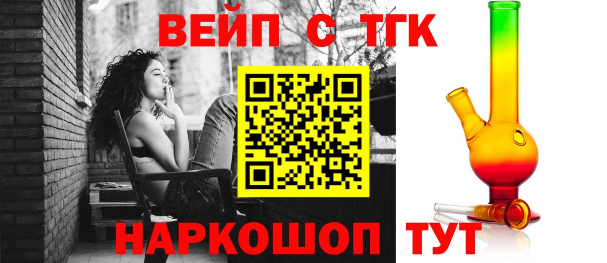 Дистиллят ТГК вейп Торжок